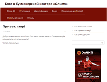 Tablet Screenshot of olimpblog.ru